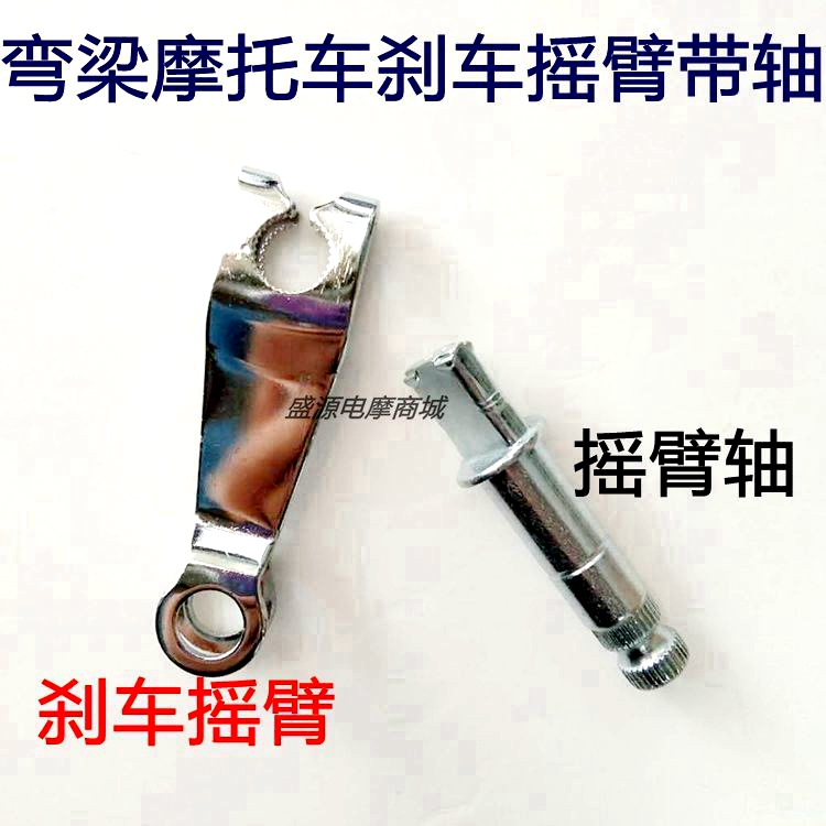 Locomotive Accessories Bend-beam locomotive Danyang DY100 110 Taida Dream Four Brake Rocker Arms with rocker shaft