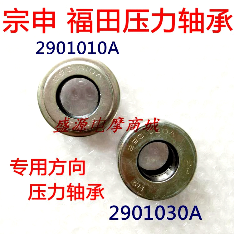 Zongshen Fukuda Special direction Pressure bearing three-wheeled locomotive 2901010A 30A steering pressure bearing