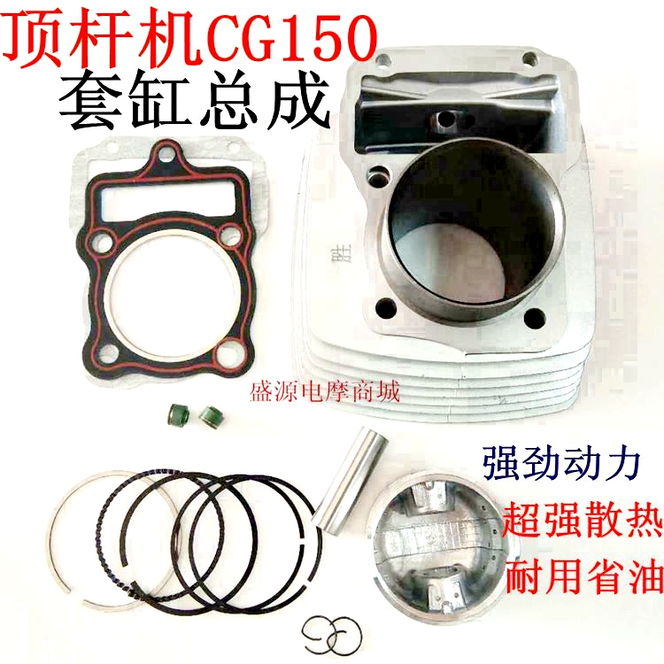 Motor Roof Rod engine air-cooled CG150 sleeve cylinder assembly piston cylinder sleeve CG150 sleeve cylinder