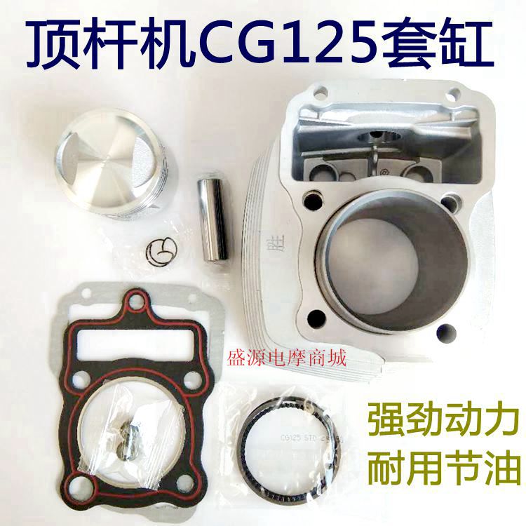 Top-lever machine Pearl River ZJ125 cross-riding locomotive cylinder sleeve general CG125 sleeve cylinder assembly piston ring piston cylinder