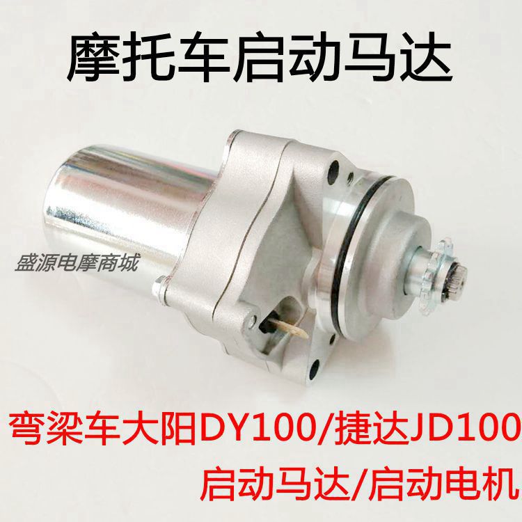 Locomotive motor Danyang DY100 110 Jetta 100 bending beam locomotive electric start motor start motor