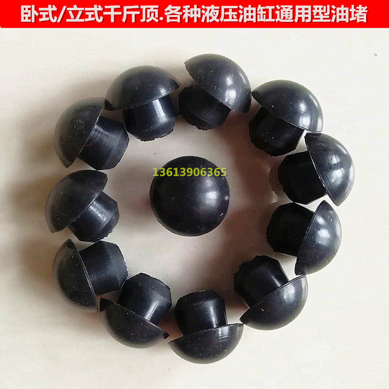 Hydraulic horizontal vertical universal jack oil plug oil stopper rubber stopper choke plug oil nozzle repair accessory