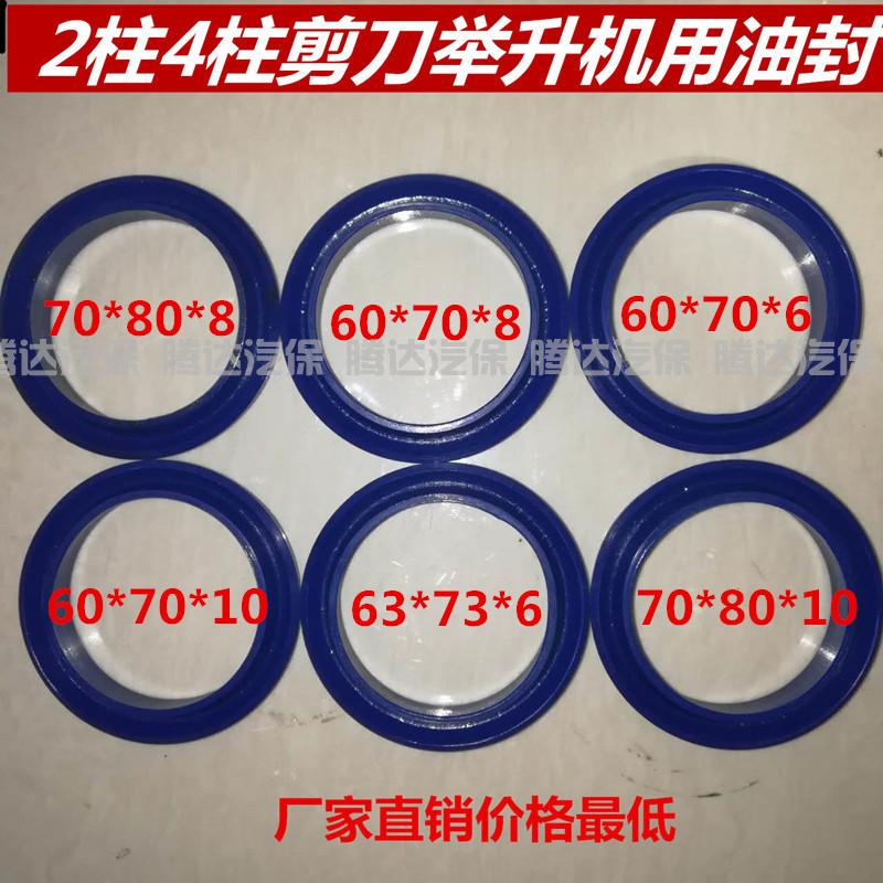 Lift accessories Lift cylinder oil seal Import 53 63 6 yuan Zhengxunda double column gantry oil seal