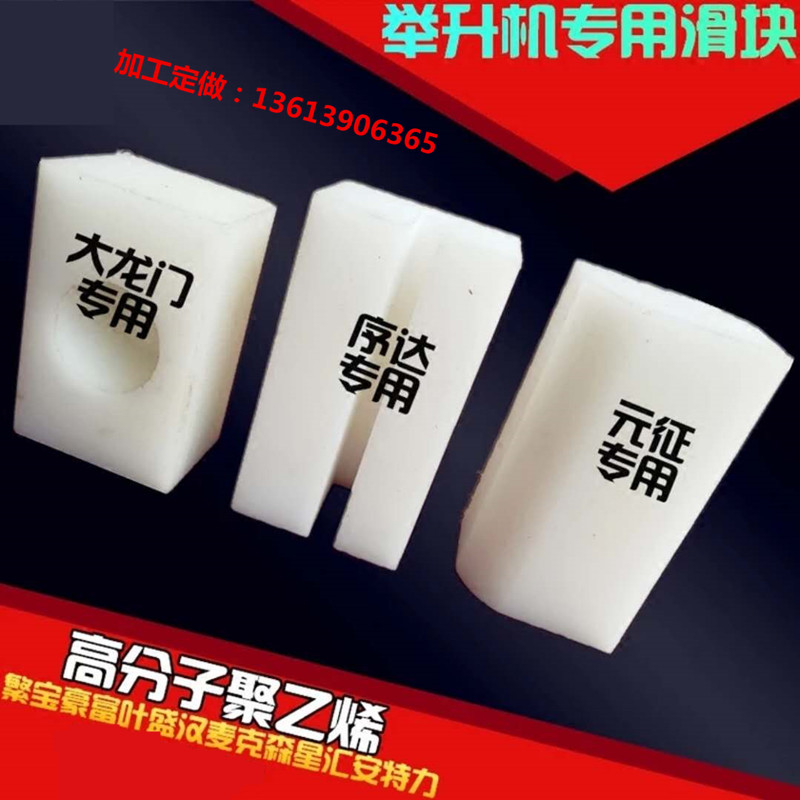 Shanghai Yuanzheng Double Column Four Columns Lift Slider Lift Slider Lift Accessories Sequence Dahanmai Special Slider Manufacturer Direct Sales