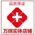 万辉医疗保健专业店