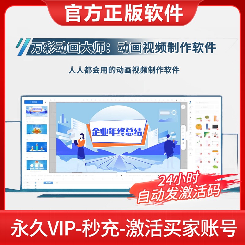 Wancai Animation Master Official Genuine New Professional Edition Lifetime Membership
