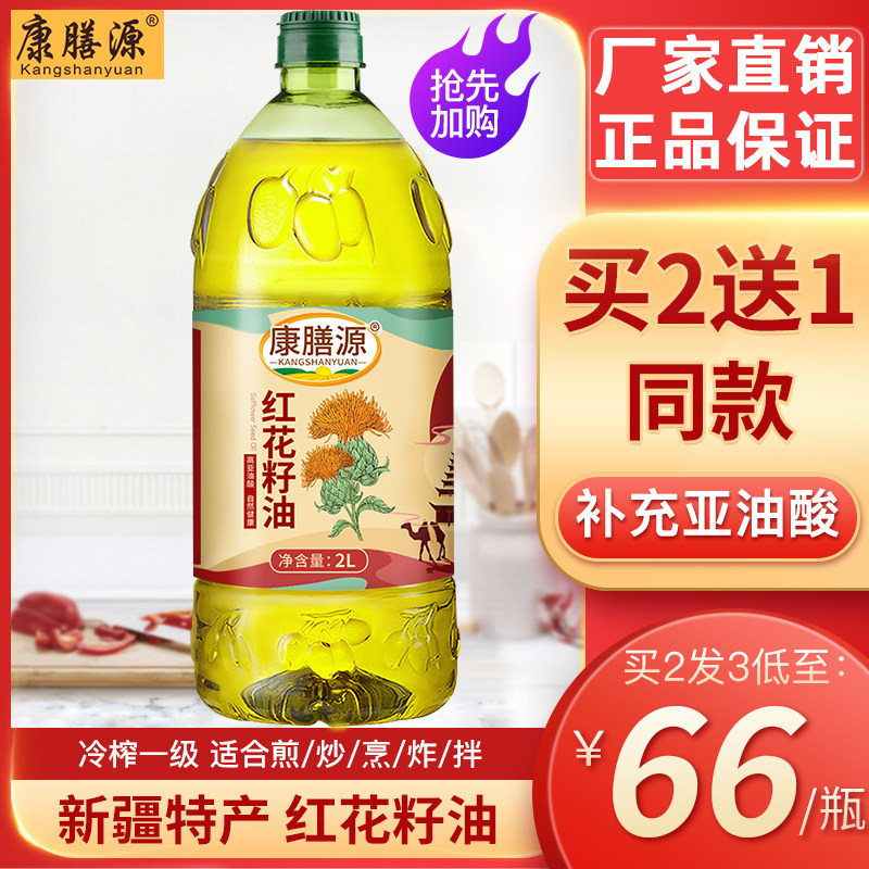 Kangshanyuan Xinjiang pure safflower seed oil 2L large barrels of household good oil physical pressing first-class edible vegetable oil