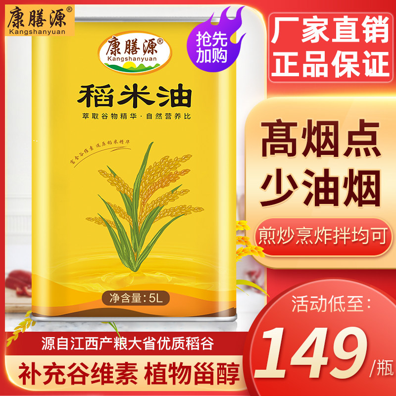 Conchon Source Valley Vivegan Multi Rice Oil 5L Pure Rice Bran Oil Vegetable Oil Home Fried Vegetable Iron Jar Large Barrel Cooking Oil