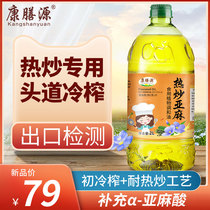 Kang Dianyuan hot fried flax seed oil cold pressed first grade linseed oil supplement DHA pregnant women baby edible 2L