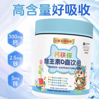 小葵花妈咪帮钙铁锌维D直饮包 四合一钙铁锌口服液儿童宝宝液体饮