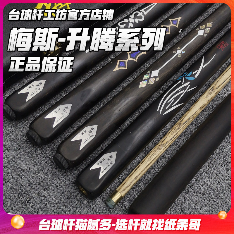 Mace rising billiard cue small head Chinese black eight black 8 snooker cue