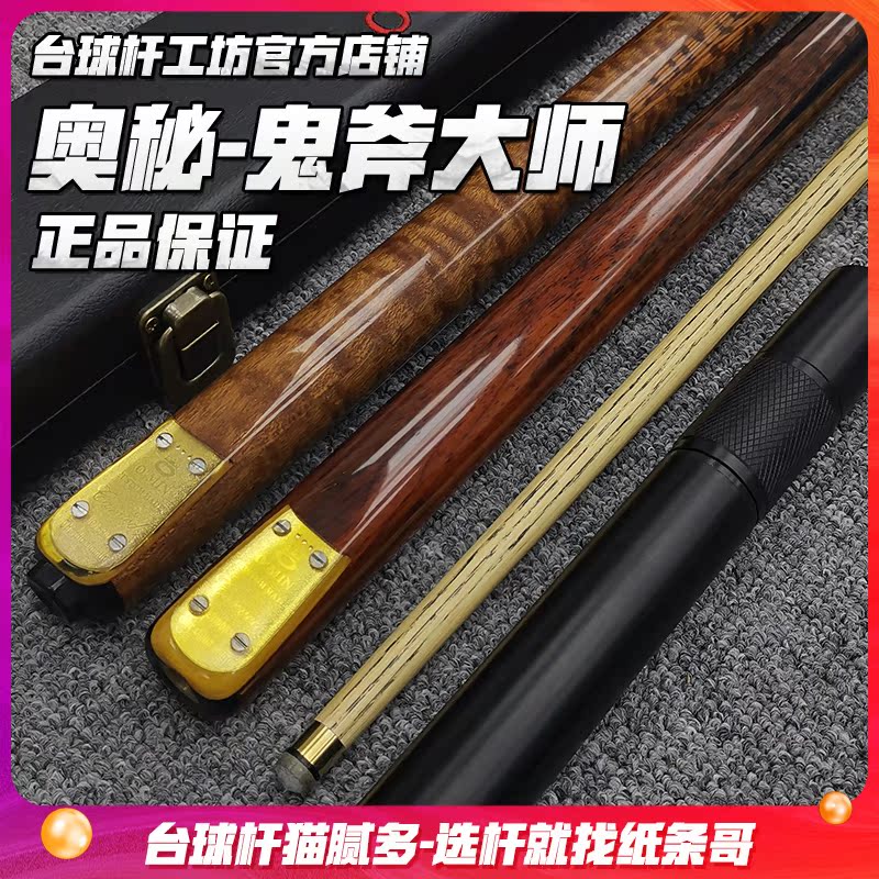 Mystery OmIN Ghost Axe Master's Ball Rod Nook Snooker Nook Eight Black 8 Table Billiard Cue
