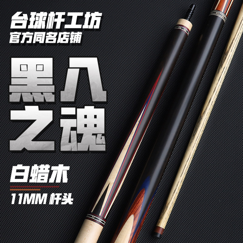 FURY WILLY CE Billiard Club Black 8 clubs Snooker club Chinese eight-ball Black Eight Feili American nine clubs