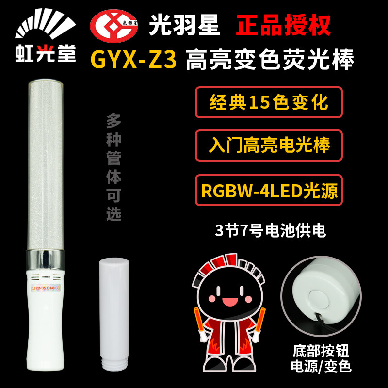 The Hongguang Halo Z3 Classic Edition 15 color highlight electronic fluorescent rod Response concert Wota Shushu Light