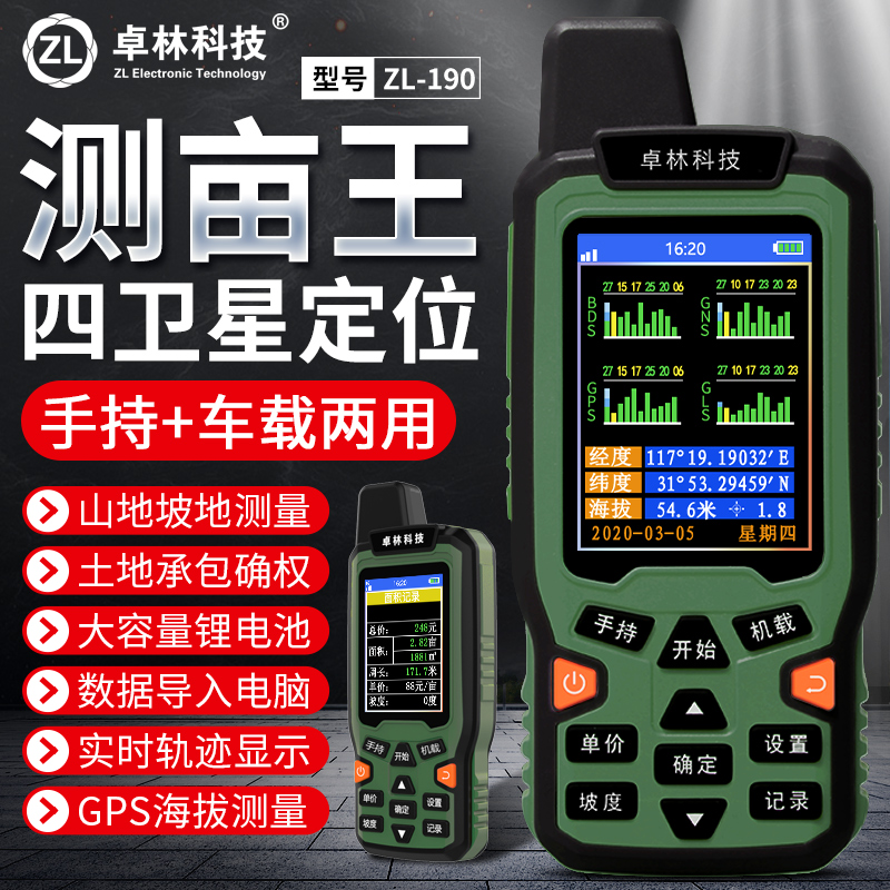 Zhuolin zl190GPS Measuring Mu Instrument High Precision Handheld Ground Mu Farmland Land Area Measuring Instruments On-board Field Mu Instrumental