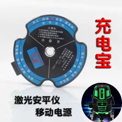 Universal laser safety meter lithium battery mobile charging laser level marking instrument special mobile power battery