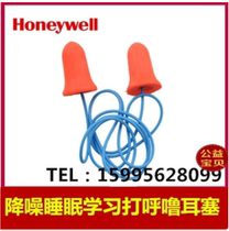 Honeywell MAX-30 soundproof earplugs anti-noise work noise reduction study sleep sleep with wire anti-snoring