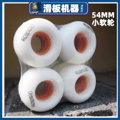 Professional skateboard brush street wheel 54MM fancy small soft wheel 80A small white wheel brush street double rocker for soft wheel