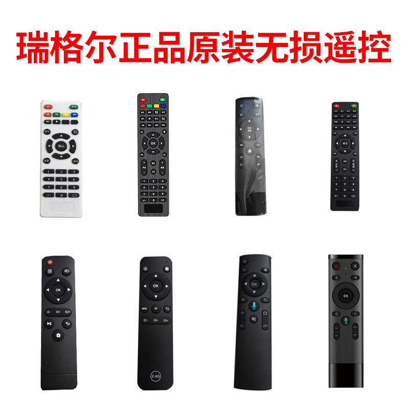 The Rigal Riger originally installed remote control 828602603605606801804805806-Taobao