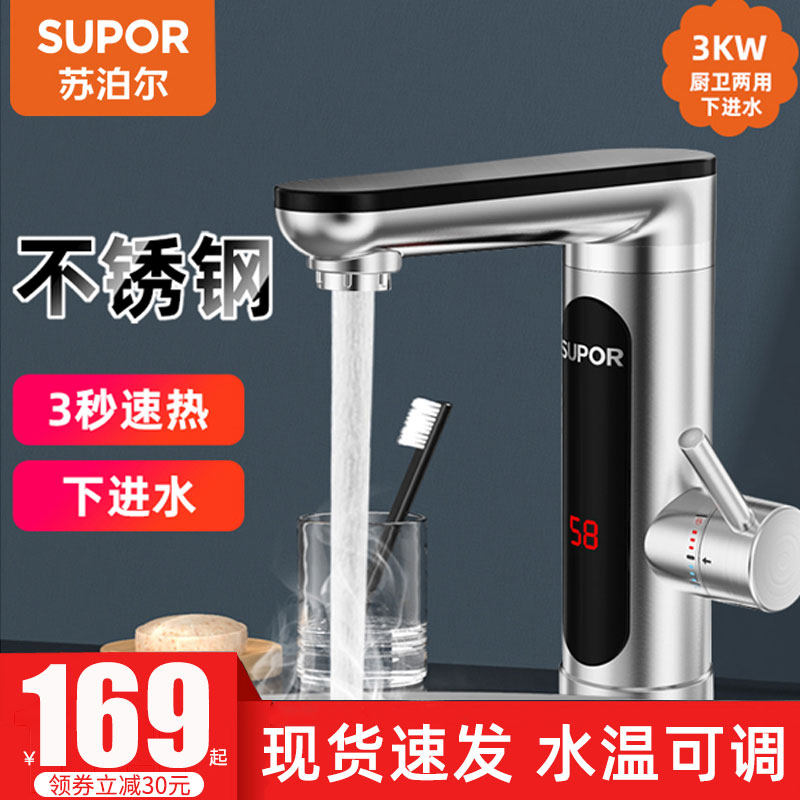 Supor electric hot water faucet quick heat instant heat heating kitchen powder room quick water heater kitchen treasure home