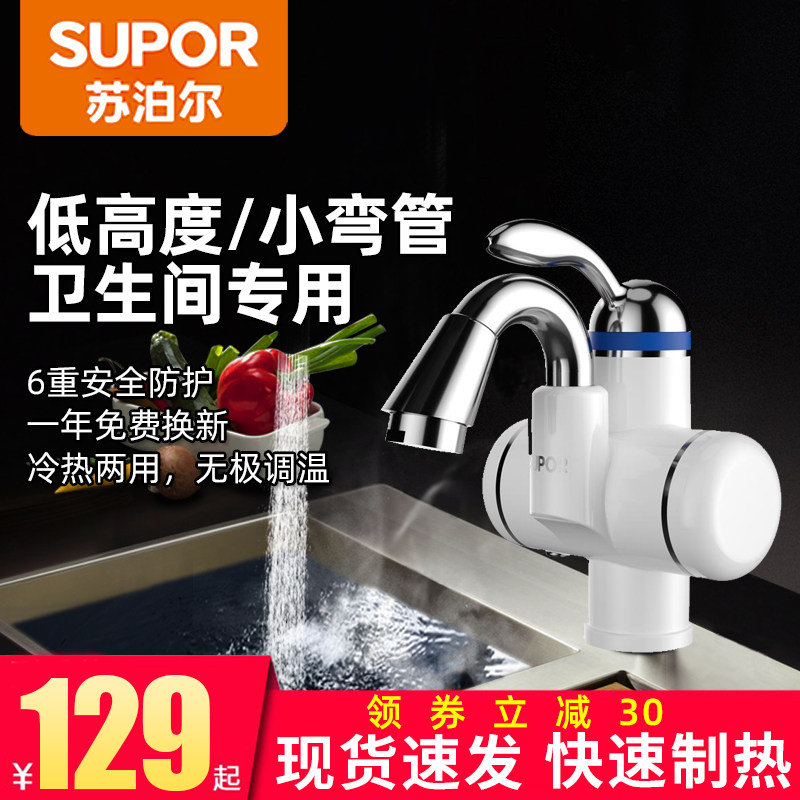 Supor electric hot water faucet quick heat instantaneous heat electric heater kitchen quick over water hot electric water heater dual-use
