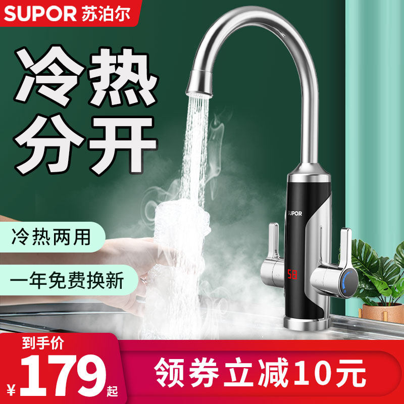 Supor electric faucet Instant heat rapid heat heater Kitchen powder room hot and cold dual-use household water heater