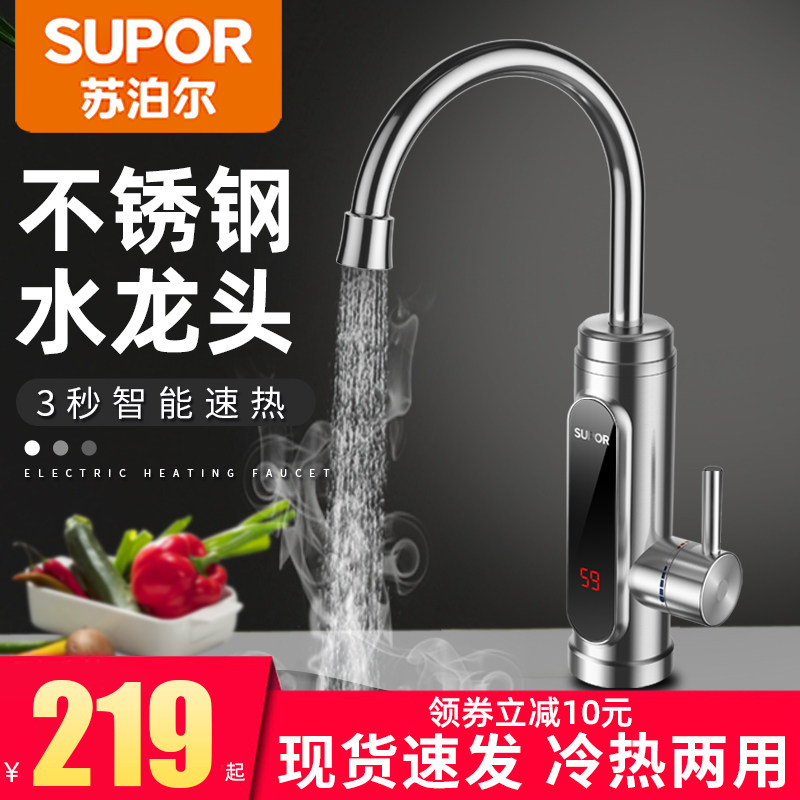 Supoir speed hot electric hot tap Instant Heating Kitchen Treasure Dressing Room Quick Heat Electric Water Heater Home
