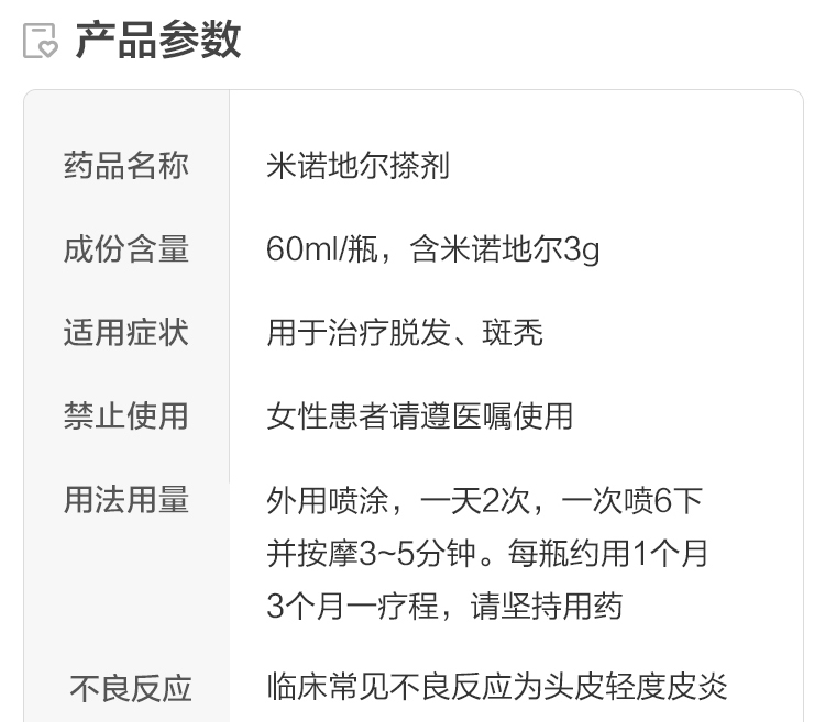 小神价 国药准字OTC 达霏欣 米诺地尔搽剂 防脱生发 30ml 图3