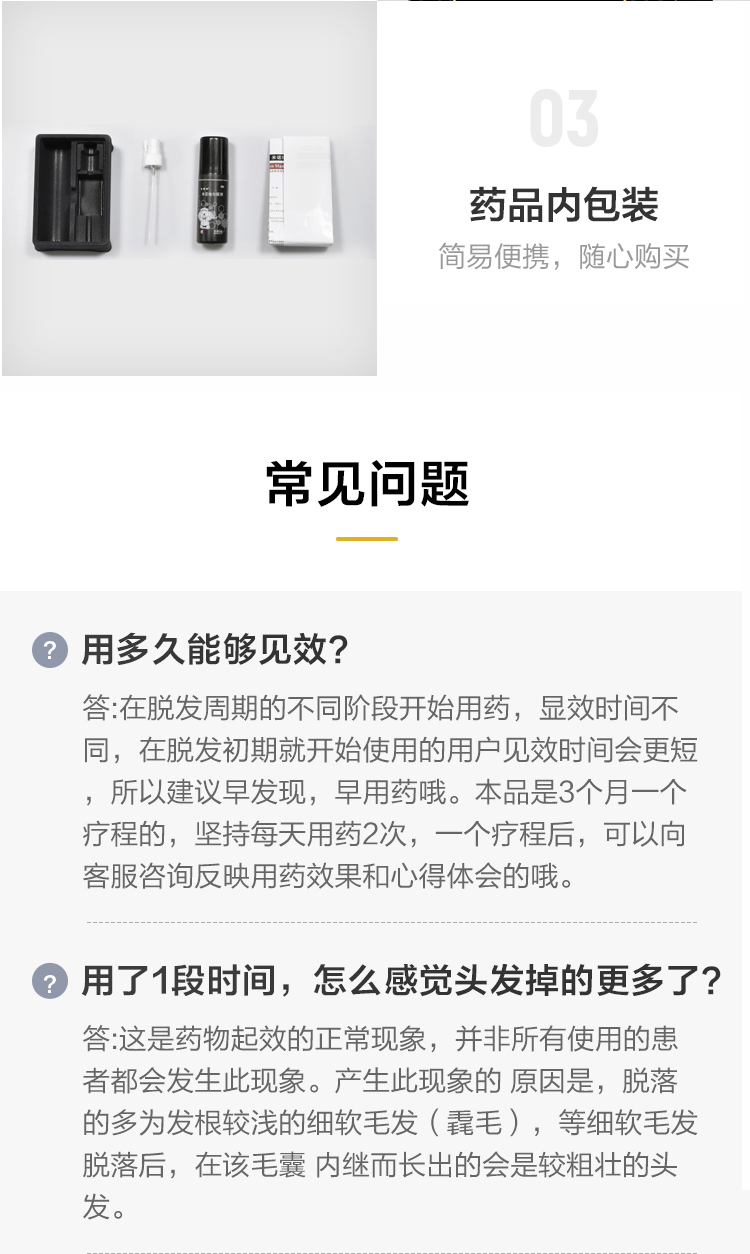 小神价 国药准字OTC 达霏欣 米诺地尔搽剂 防脱生发 30ml 图12