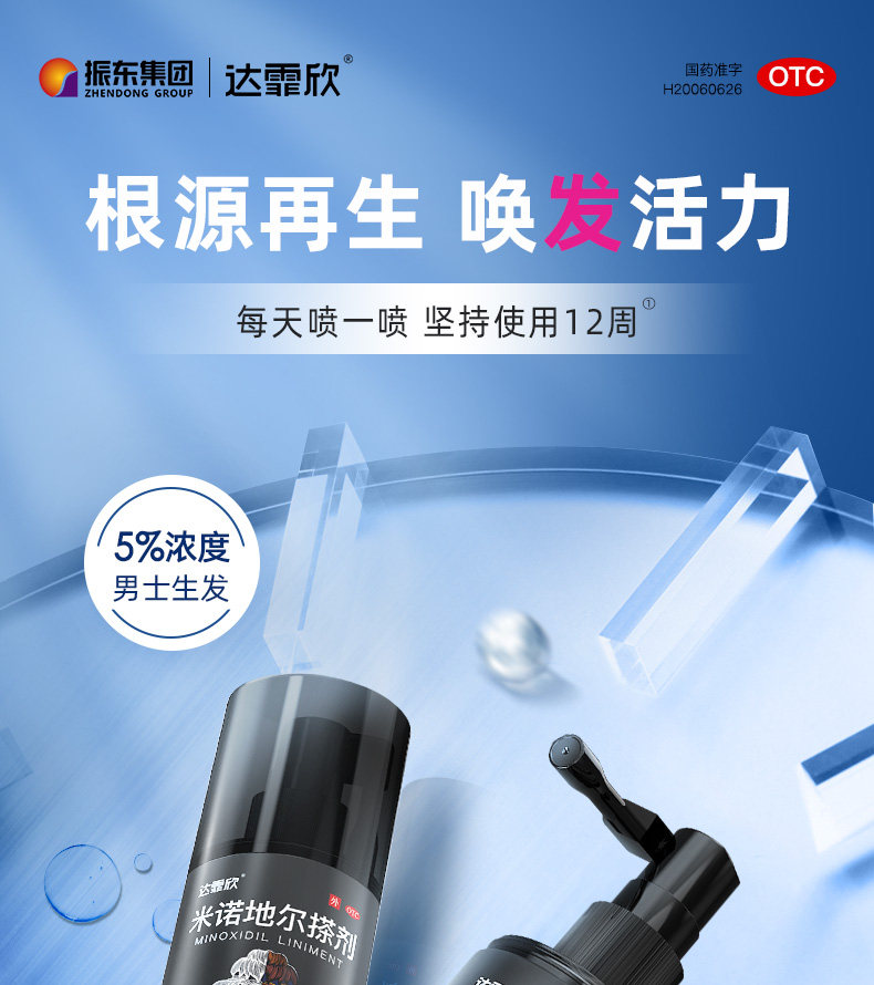 达霏欣 5%米诺地尔酊搽剂 防脱发生发增发液 30ml 图1