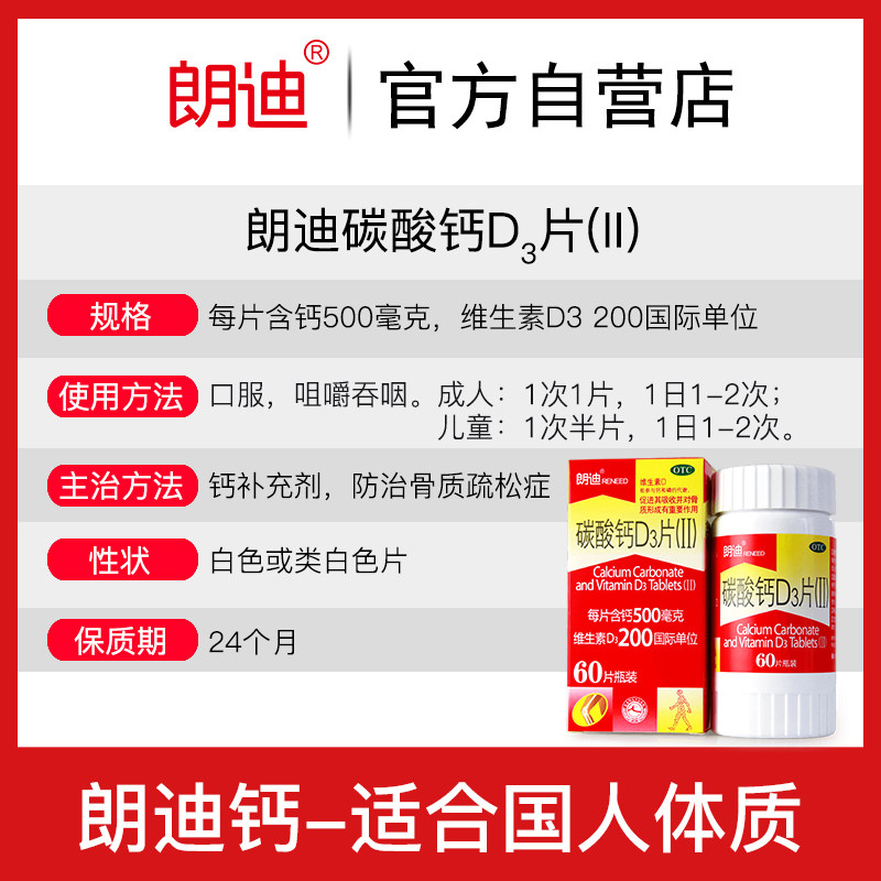 朗迪 碳酸钙D3片 30片 图1