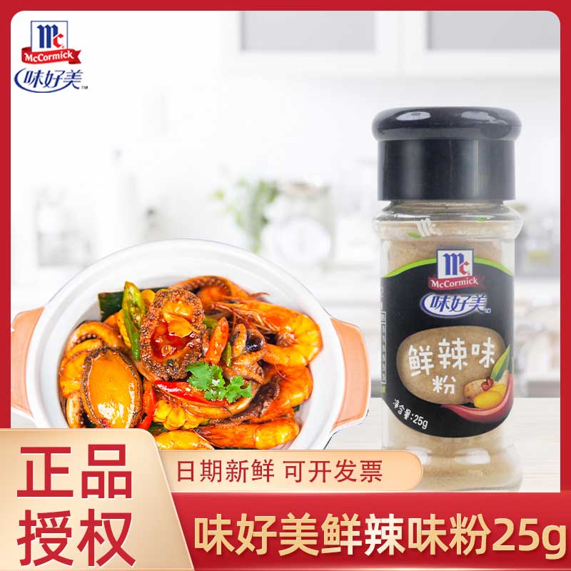 Taste good beauty fresh spicy powder 25g Hu spicy soup ingredients fresh and delicious for a fresh and spicy and savory roast seasoning