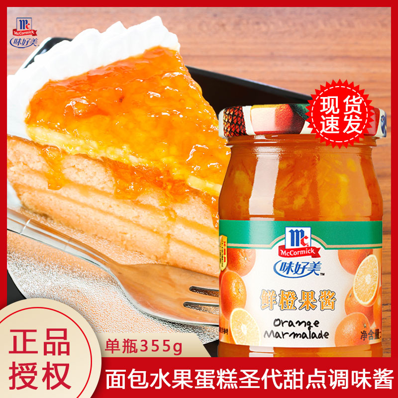 Weihaomei fresh orange jam 355g ice cream smoothie cake jam wipe bread toast dessert baking ingredients