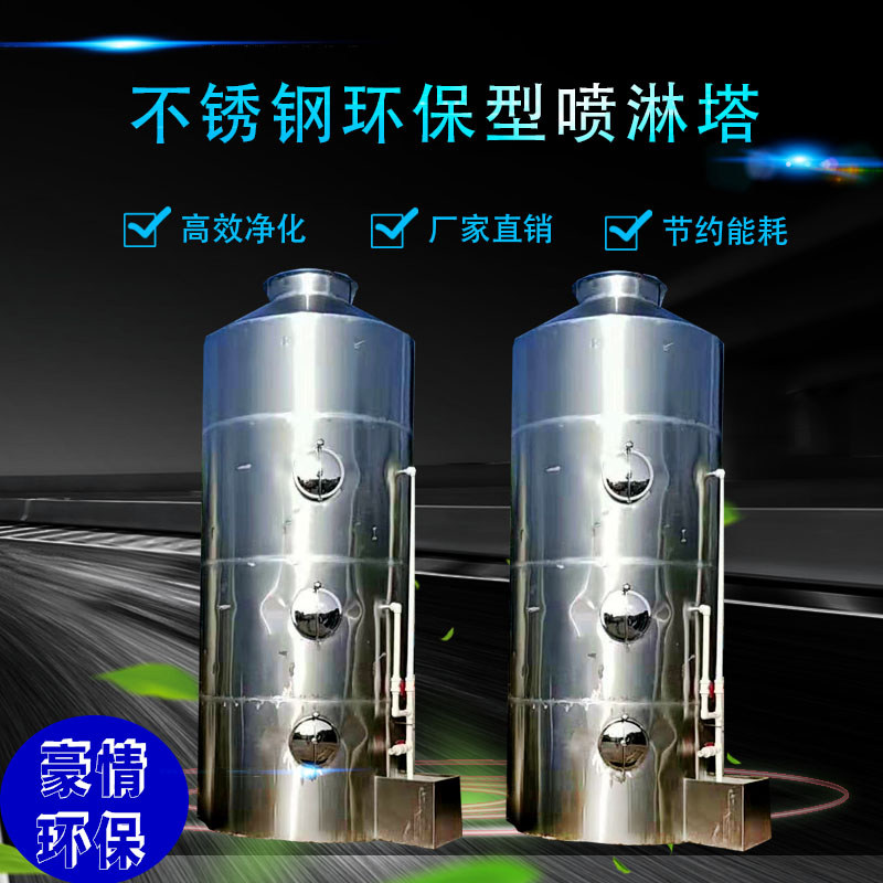 304 carbon steel stainless steel spray tower exhaust gas treatment environmental protection equipment desulfurization tower dust removal purification tower PP spray tower