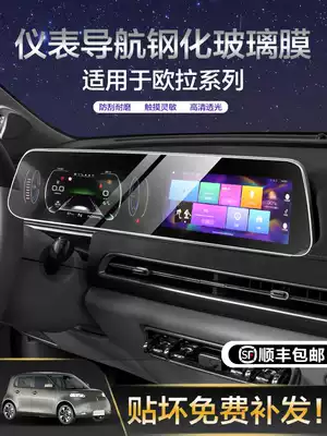 2021 Euler good cat Black Cat White Cat special navigation tempered film central control film instrument protective film