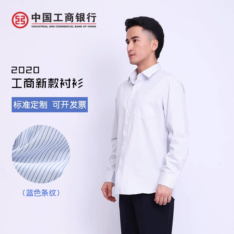 China Industrial and Commercial Bank Blue Strip Men Long-sleeved Shirt Worksuit Costume Business Career Tailored Men's Shirt