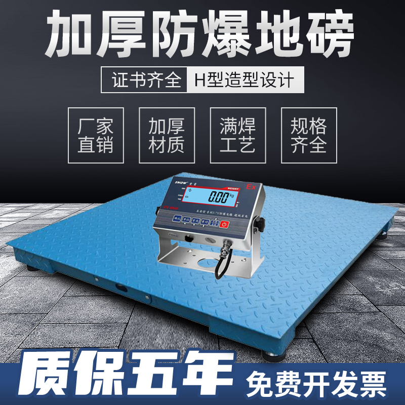 Explosion-proof pound weighing 1-3T tons thickened small industrial high precision stainless steel chemical present security explosion electronic scale