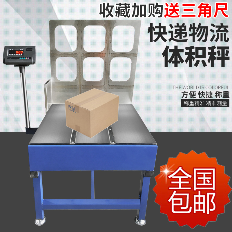 International logistics material desk says express special measuring volume size weighing can be connected to computer volume scales