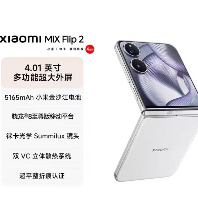 MIUI Xiaomi Mix Flip 2 Small Foldable Screen Phone Flagship 5g Leica Optical Selfie