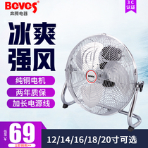 Beves Pentium fan strong industrial fan high-power floor fan factory floor fan commercial platform fan climbing fan