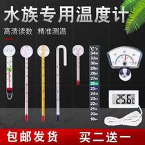 Thermometer precision tropical thermometer fish tank waterproof tank temperature turtle aquarium temperature water meter hairtail fish high precision