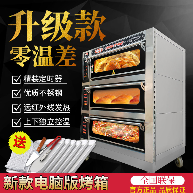 New South YXD-60CI computer version 3-layer six-pan electric oven commercial electric oven pizza bread cake
