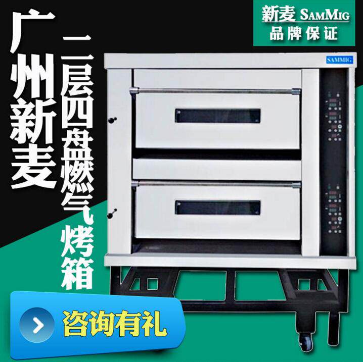 Guangzhou Xinmai SM-822 two-layer four-plate gas oven double-layer cake bread oven pizza large electric oven