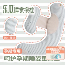 Le Gua peanut jujube pregnant womens pillow waist support side sleeping pillow support ventral lying pillow multifunctional sleeping artifact pregnancy pillow