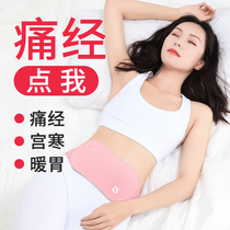 Arctic velvet warm palace with period pain stomach pain Cold girl menstrual period artifact warm heart heating warm waist protection
