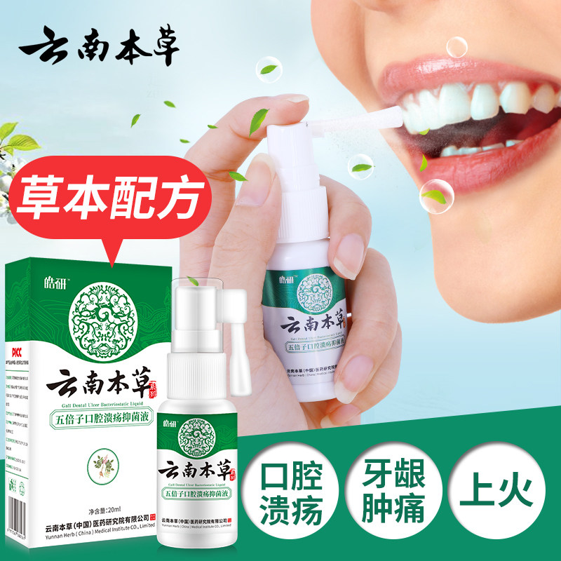 口腔溃疡喷剂膏贴复发性非口疮药口舌生疮嘴巴