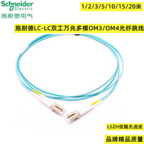 Schneider big brand LC to LC duplex 10G multi-mode OM3 OM4 fiber optic jumper high-end brand high quality