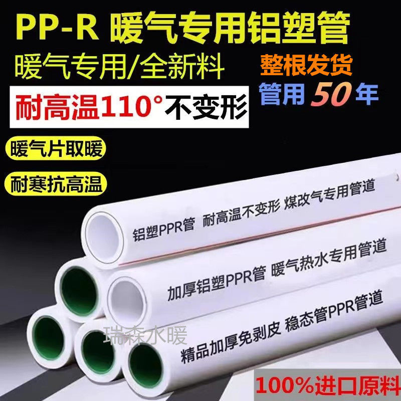 Shanghai Jinniu Heating Special Aluminum-Plastic Composite Ppr Pipe Hot Water Pipe 4 Minutes 6 Minutes 20 Thickeneded High Temperature Resistant Without Deformation
