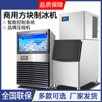 Ice maker Commercial fully automatic KK60 Tetris ice KK120 Commercial milk tea Shop Moontooth type ice maker KK150