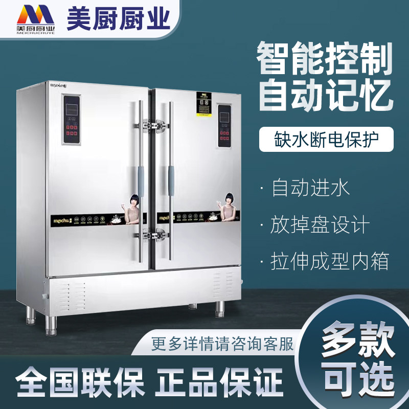 Binbomei kitchen intelligent steaming rice cabinet full touch screen lack of water power off foam heat preservation steaming rice steaming truck